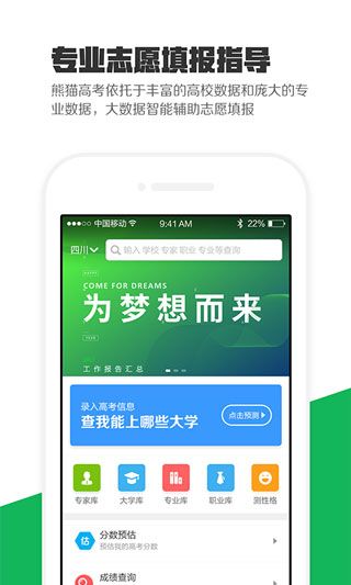 熊猫高考官方版手机赚钱软件截图1