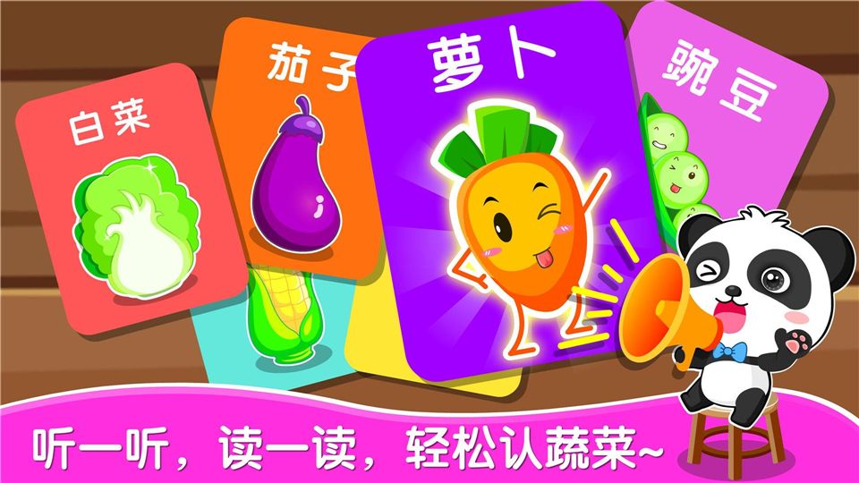 宝宝学蔬菜手机赚钱软件截图1
