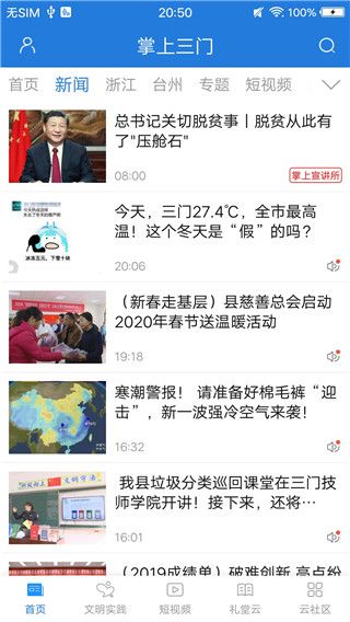 掌上三门app手机赚钱软件截图2