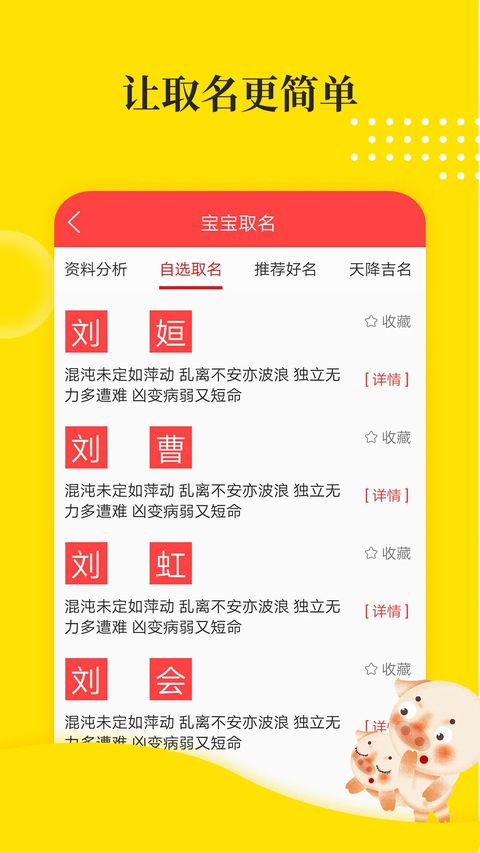 宝宝起名app免费版手机赚钱软件截图3