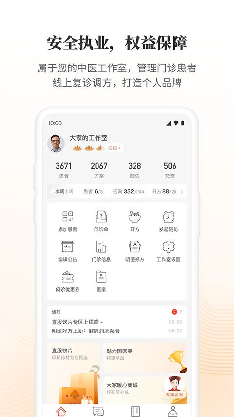 大家中医手机版手机赚钱软件截图5