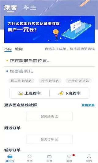 趣出行app手机赚钱软件截图5