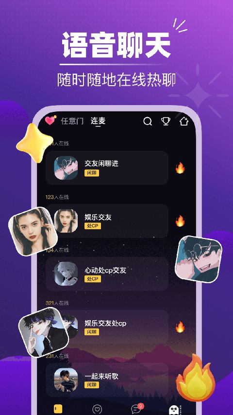 音对语聊官方版手机赚钱软件截图1