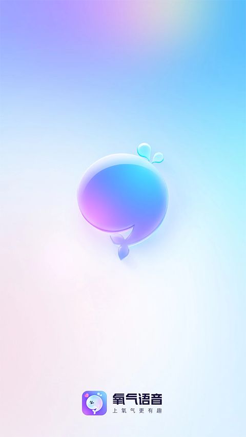 氧气语音App手机赚钱软件截图1