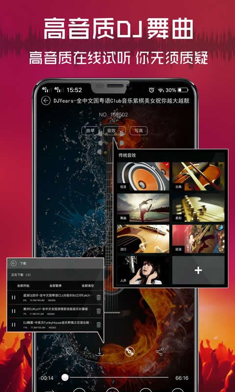 清风dj音乐网免费版手机赚钱软件截图3