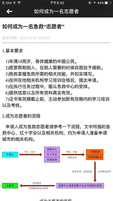 互联急救app手机赚钱软件截图3