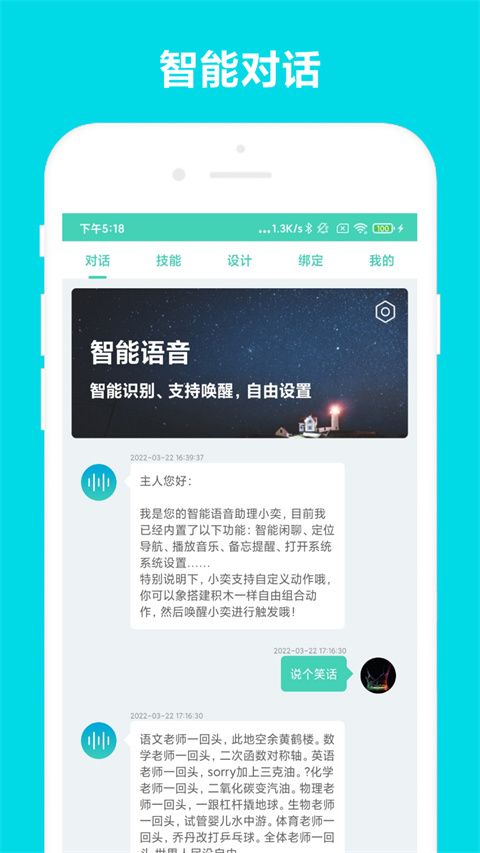 小奕语音助手最新版手机赚钱软件截图2