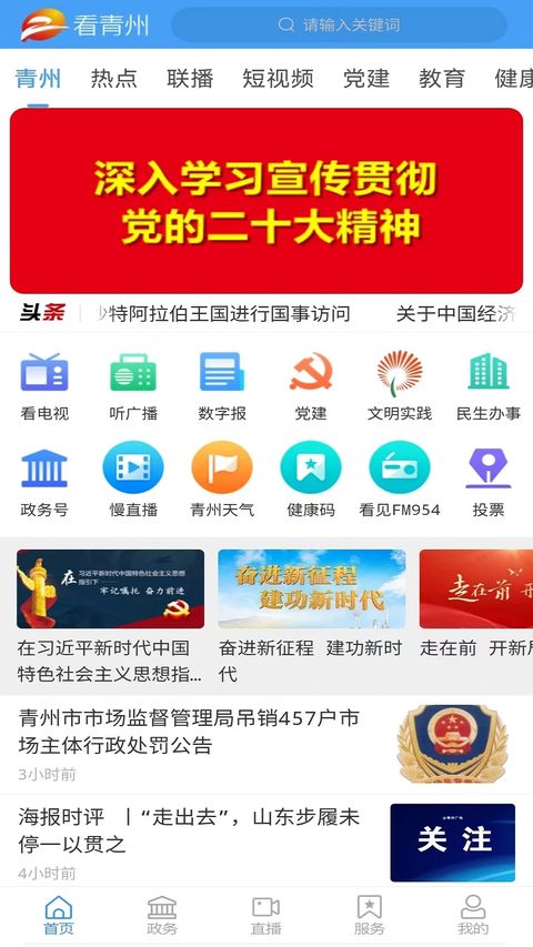 看青州app手机赚钱软件截图3