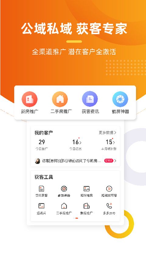 多多卖房app手机版手机赚钱软件截图3