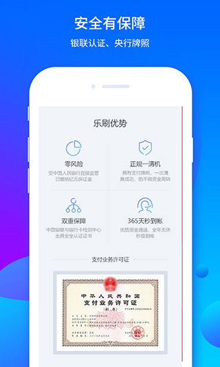 乐刷商务版最新版手机赚钱软件截图5