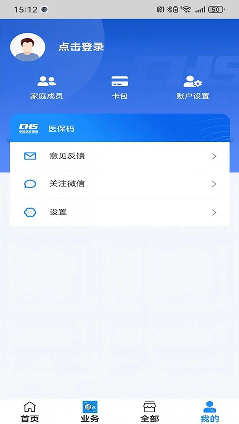 沈阳智慧医保APP手机赚钱软件截图1