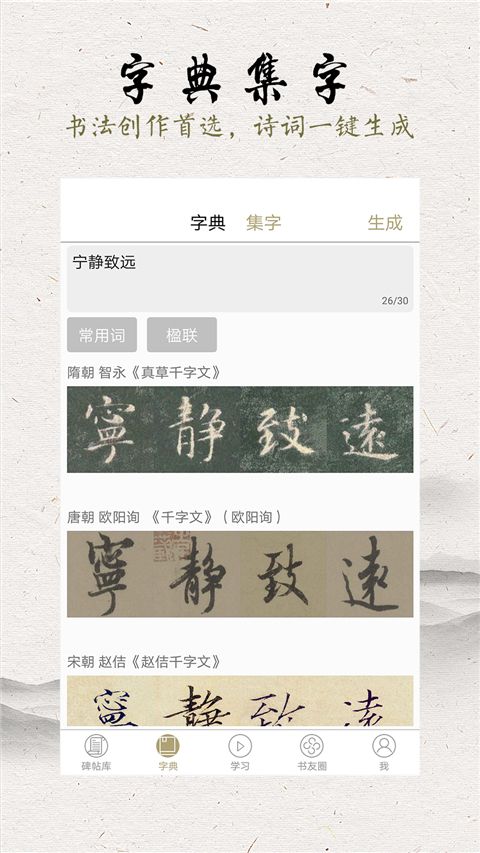 临池轩书法手机赚钱软件截图3