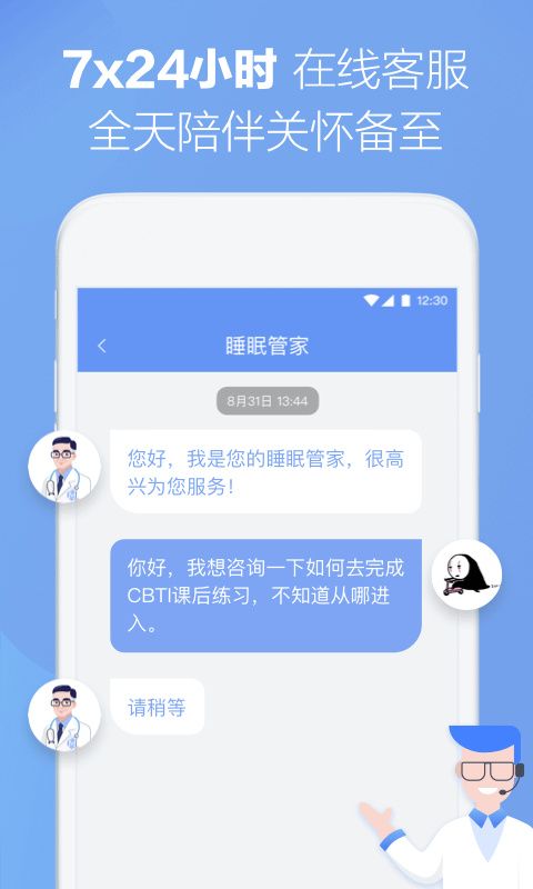 速眠医生app手机赚钱软件截图1