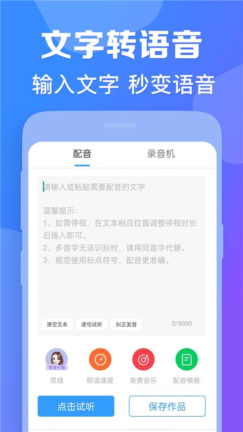 AI配音神器手机版手机赚钱软件截图4