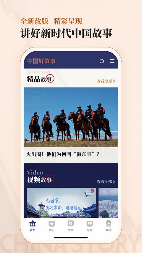 中国好故事app手机赚钱软件截图4