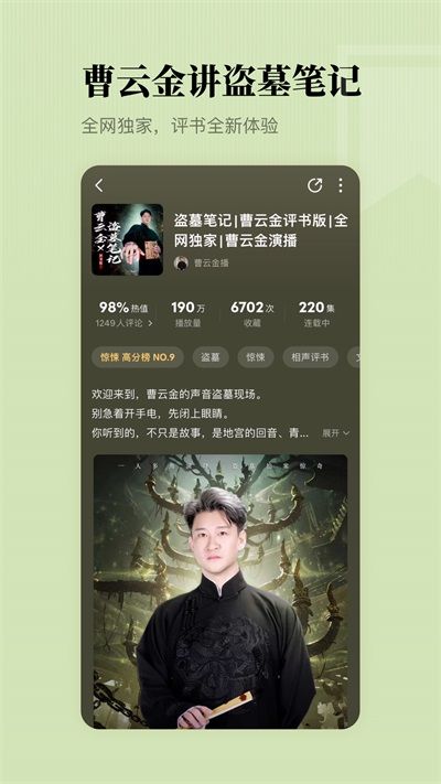 懒人听书高级版App手机赚钱软件截图1