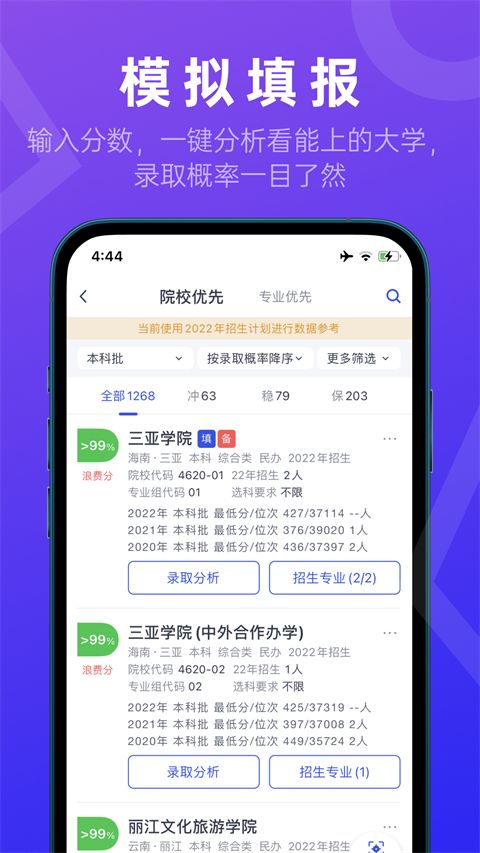 推测志愿App手机赚钱软件截图2