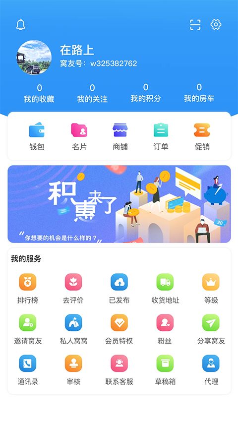窝友自驾App手机赚钱软件截图1