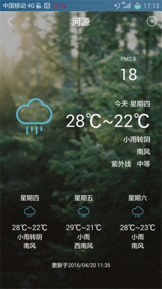 智慧河源app手机赚钱软件截图4