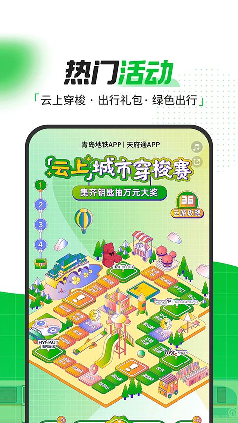 青岛地铁App手机赚钱软件截图4