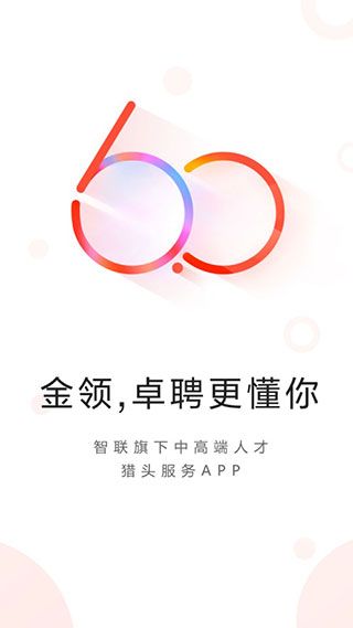 智联卓聘app手机赚钱软件截图1