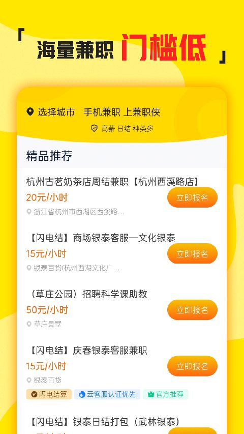 兼职侠app手机赚钱软件截图3