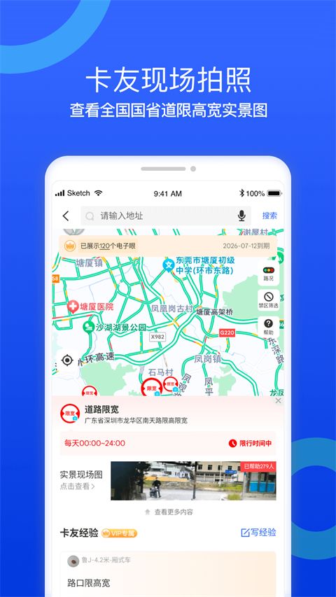货车宝货车导航手机版手机赚钱软件截图4