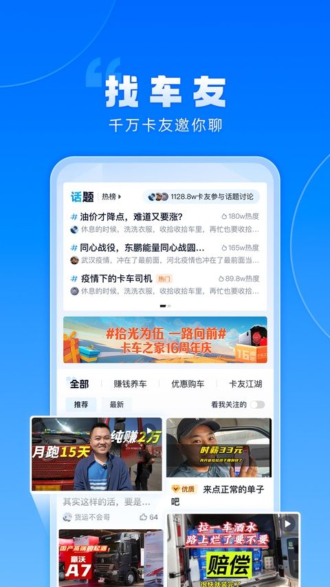 卡车之家官方版手机赚钱软件截图5