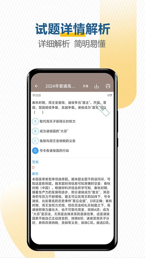 高考历史通app手机赚钱软件截图2