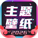 主题壁纸大全app手机赚钱软件