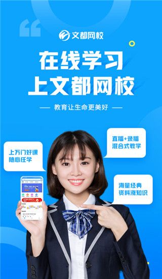 文都网校app手机赚钱软件截图1