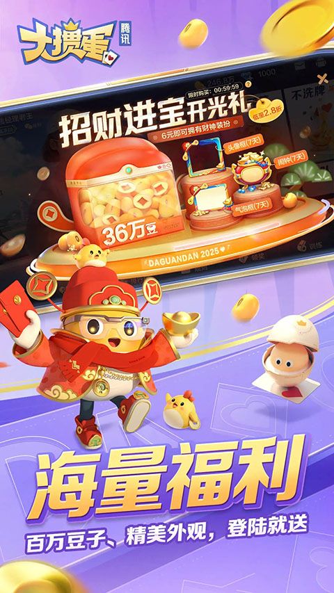 腾讯大掼蛋手机版手机赚钱软件截图1