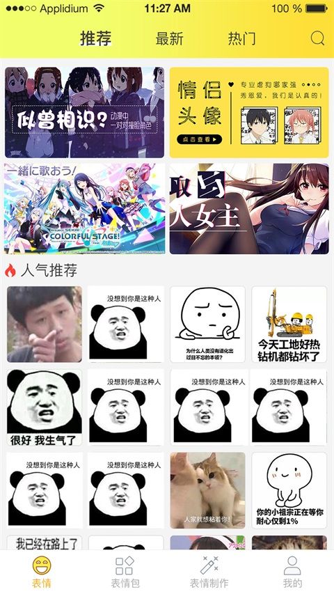 表情包大全App手机赚钱软件截图3