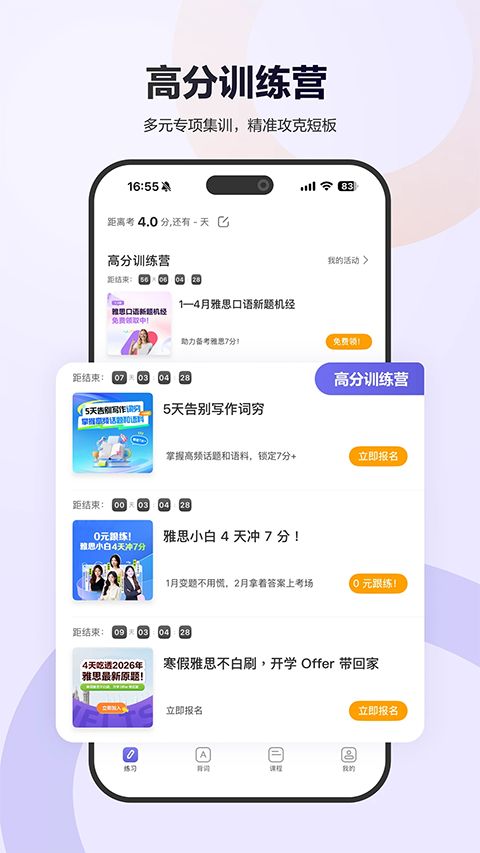 雅思考满分app手机赚钱软件截图3