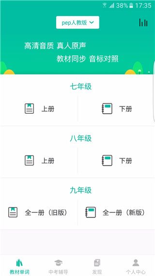 初中英语宝官方app最新版手机赚钱软件截图2