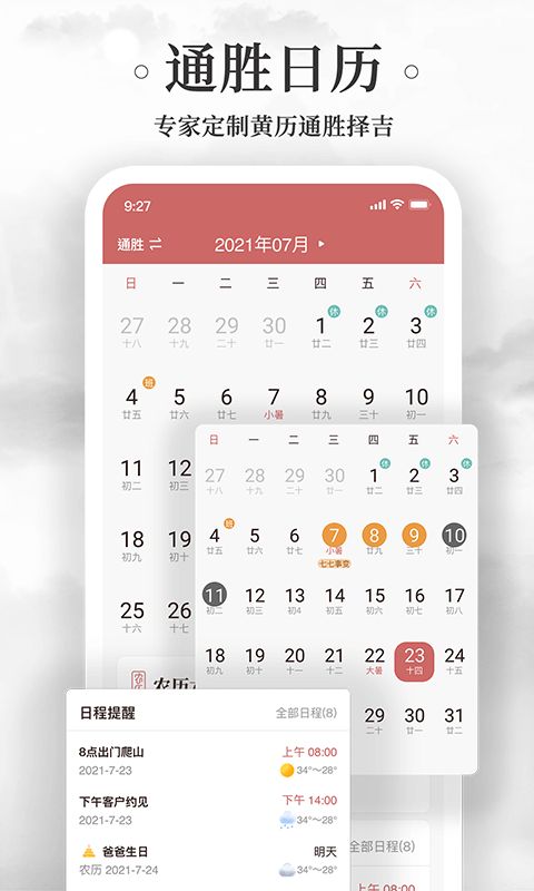 黄历万年历app手机赚钱软件截图5
