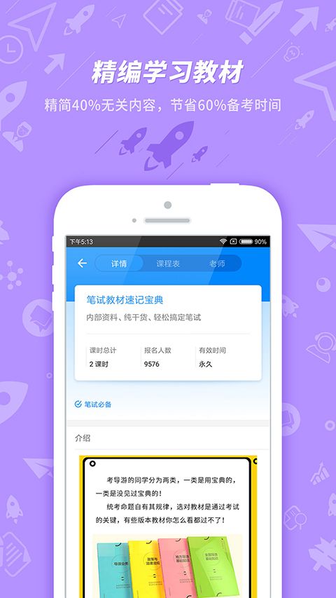 导游证考试app手机赚钱软件截图3
