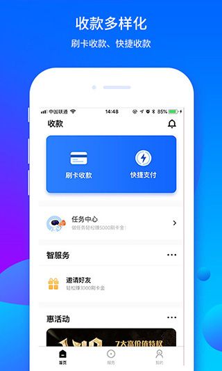 乐刷商务版最新版手机赚钱软件截图4