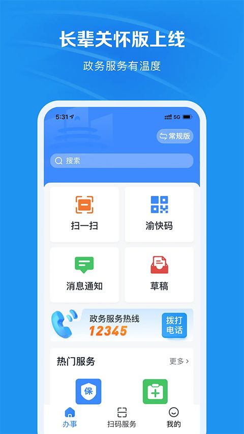 重庆市政府App(渝快办)手机赚钱软件截图4