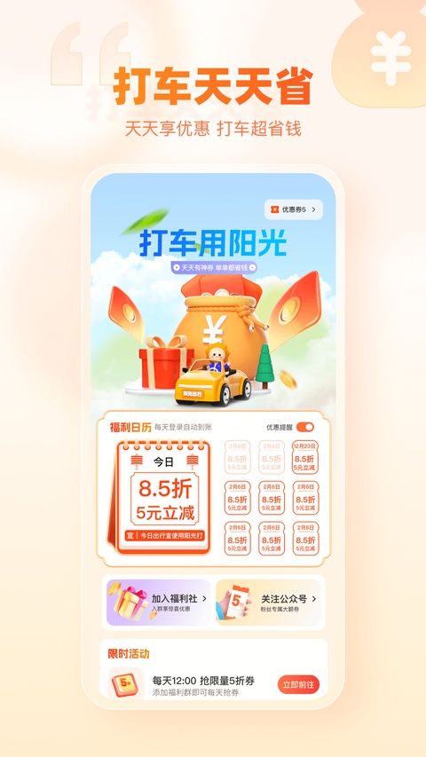 阳光出行app手机赚钱软件截图4