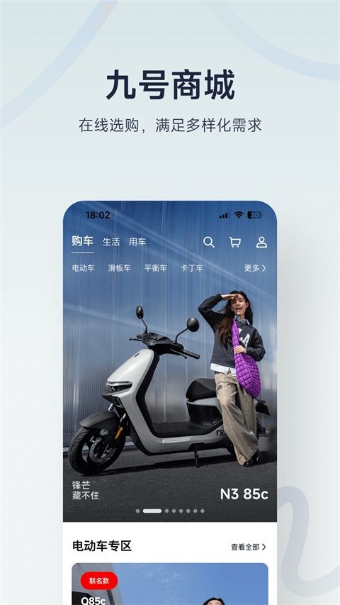 九号出行App手机赚钱软件截图5
