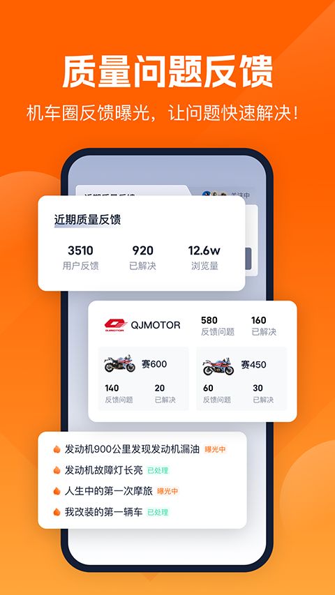 机车圈app手机赚钱软件截图2