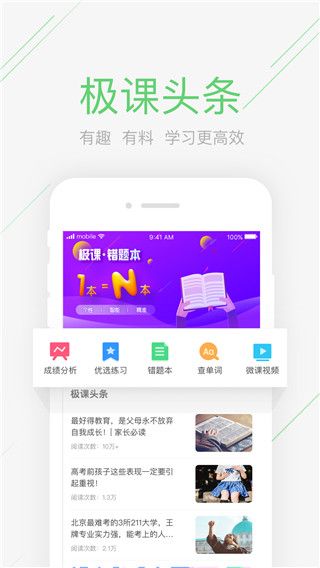 极课同学app手机赚钱软件截图5