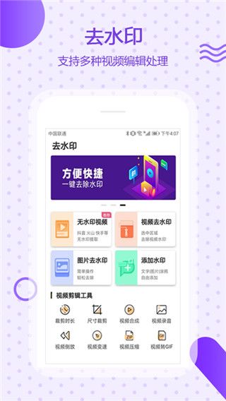 万能去水印手机赚钱软件截图5