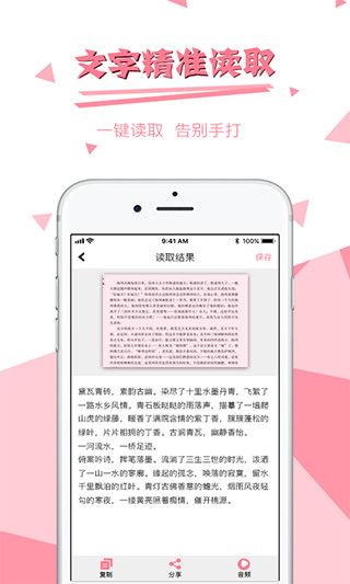 图片文字提取(拍图读字)手机赚钱软件截图4