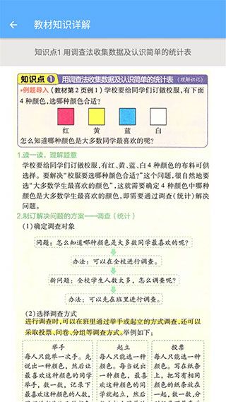 二年级下册数学助手app手机赚钱软件截图4