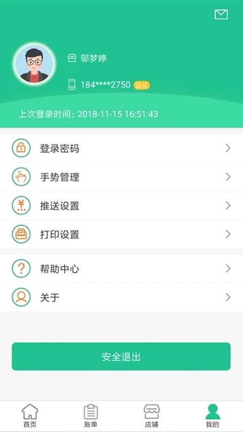 惠支付商户版app手机赚钱软件截图2