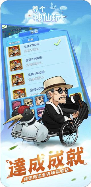 养个神仙玩儿游戏手机赚钱软件截图1
