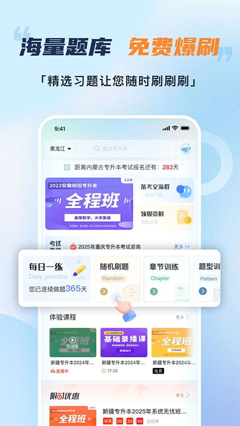 易学仕专升本App手机赚钱软件截图3