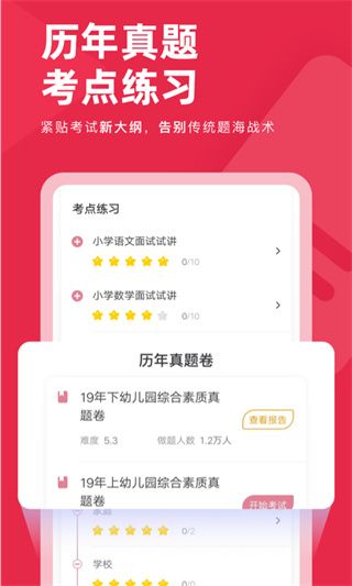 教师资格证对题库app手机赚钱软件截图4